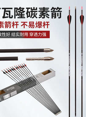 批发阿瓦隆4.2mm纯碳箭竞技反曲弓射箭比赛箭支多挠度12支/盒