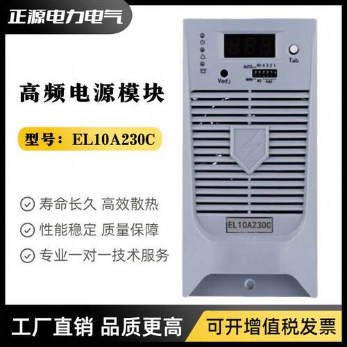 直流屏电源模块EL10A20C智能充电模块电力频开关电源整流器