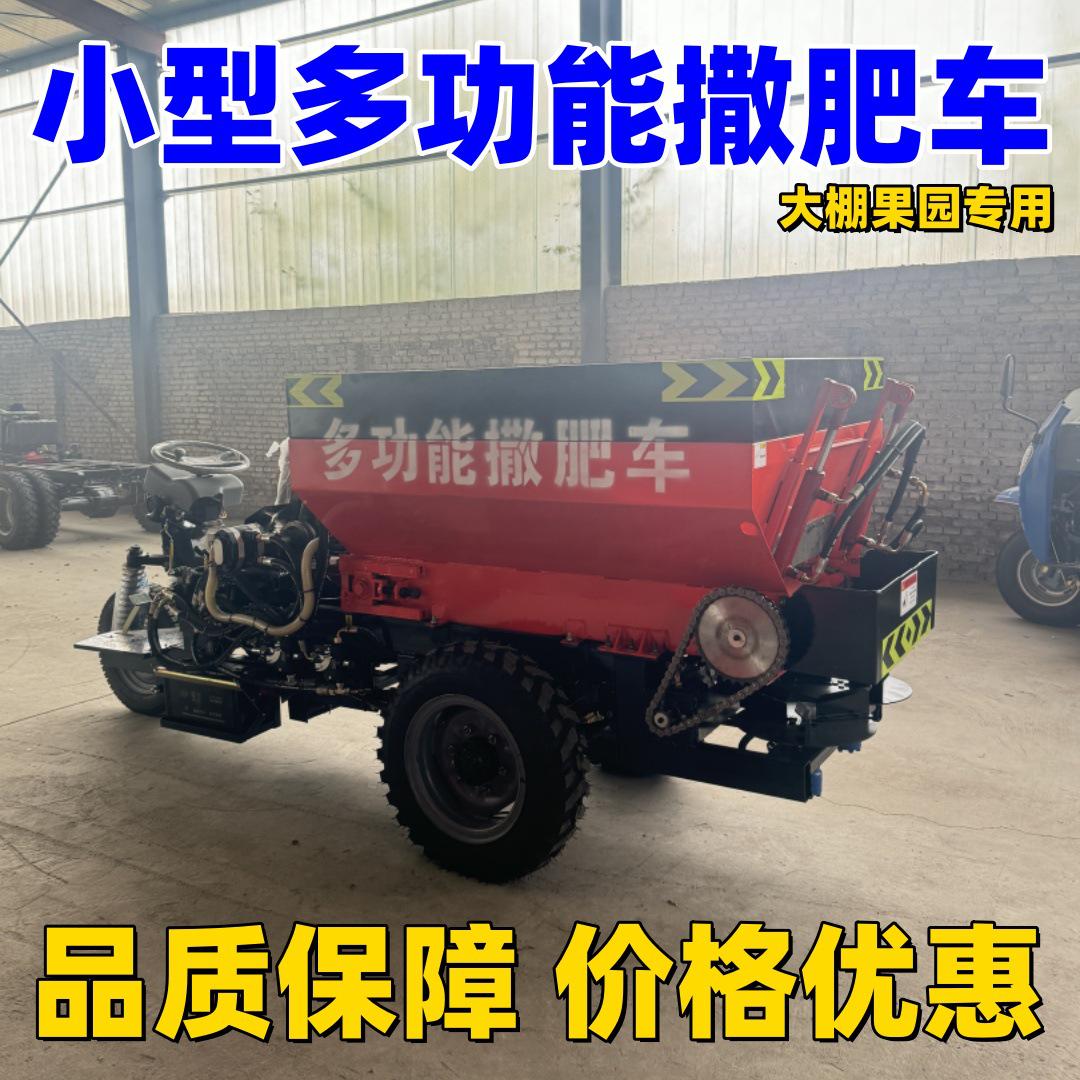 厂家直销农用三轮撒粪车全液压撒肥机链条式扬粪车小型撒肥车大棚