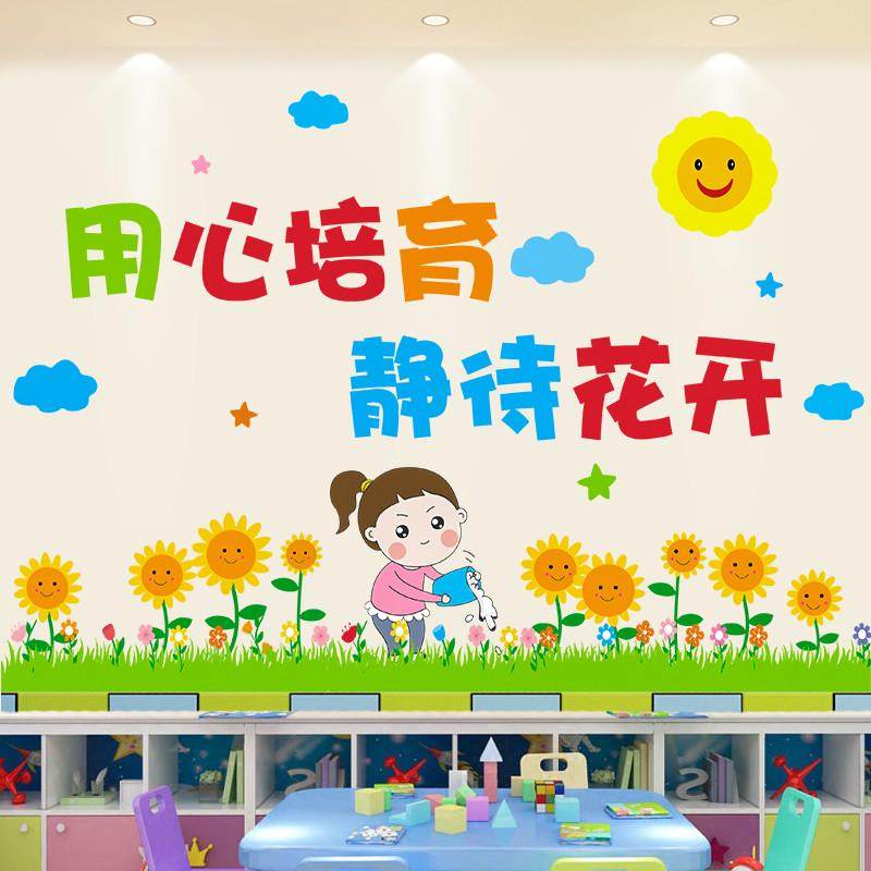 卡通墙贴纸托管班墙纸托育中心文化墙贴画自粘幼儿园环创教室壁纸