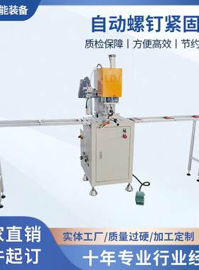 直销自动锁螺丝机多轴式拧螺钉钻孔机塑钢自动螺钉机螺钉紧固机