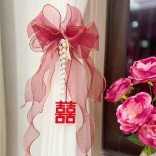 饰仿真花婚房卧室客厅布置婚礼用品备婚 结婚新房窗帘喜字绑带花装