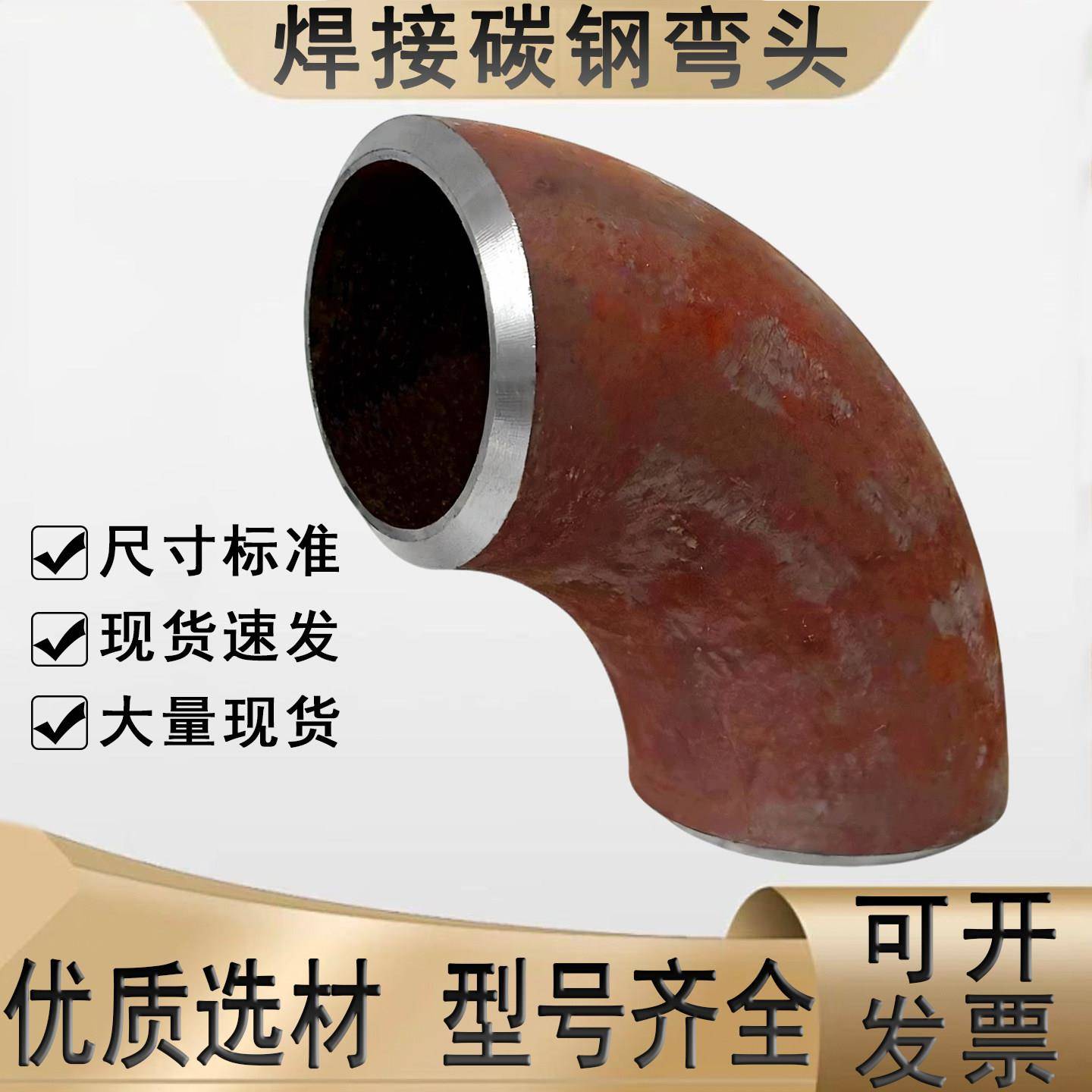 焊接弯头90度碳钢冲压135直角陶瓷耐磨45弯管法兰接头镀锌管铁180图片