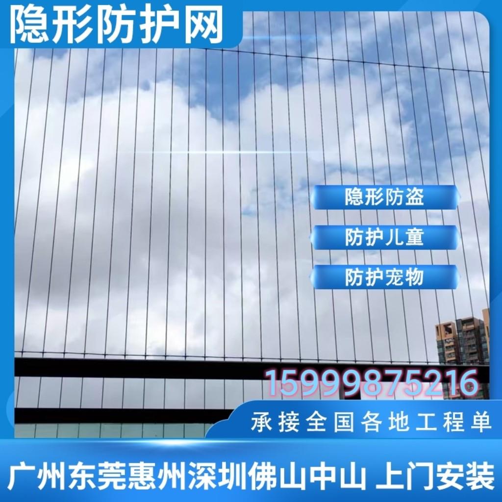 隐形防护网316钢丝防盗阳台窗户护栏儿童安全网珠三角上门安装