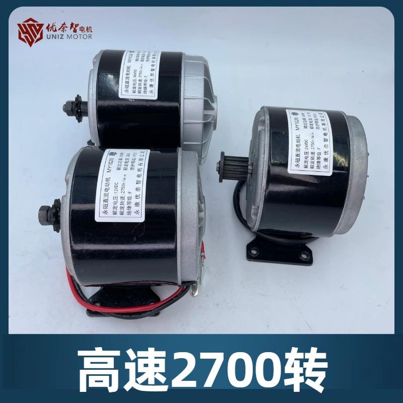厂家自行车改电动电机410配件马达12V24V250W改装电动机M1016