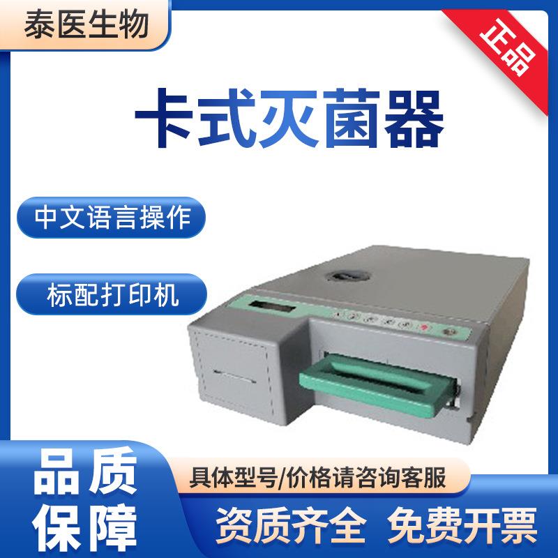 SK-6000腹腔镜宫腔镜眼科口腔器械卡式灭菌器