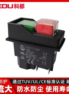 KEDU科都KJD17/120V电磁开关4脚/5pin园林/电动工具/切割机按钮
