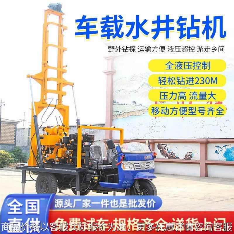 三轮车载水井钻机全液压地质勘探取芯钻机200米农用打井机钻井机