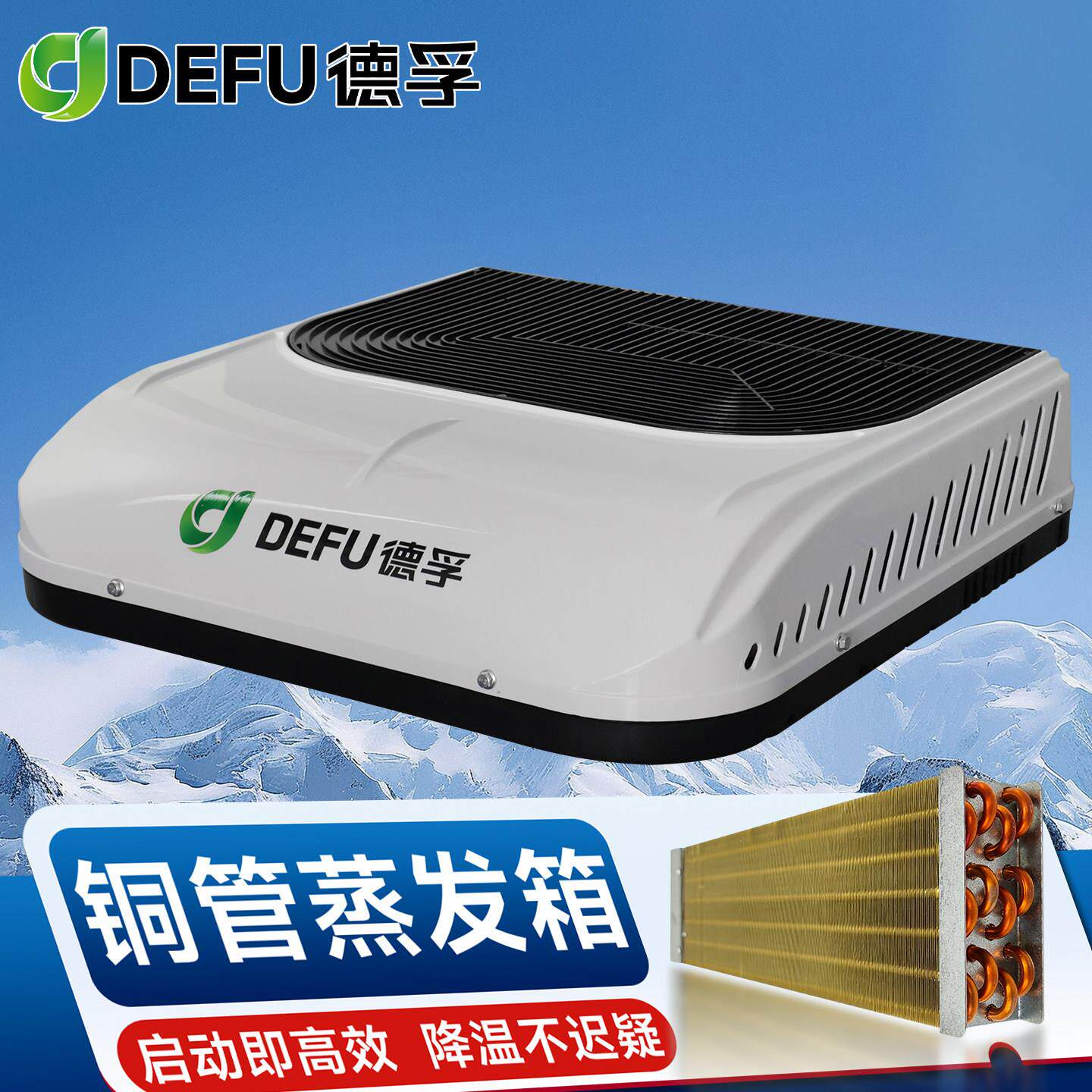 德孚电动三四轮车48v60v72伏冷暖两用制冷盛昊金彭驻车空调All