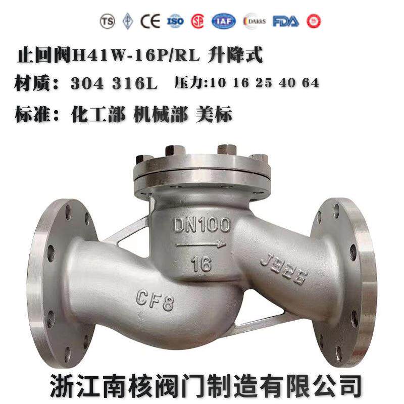 止回阀H41W-16254064升降式法兰连接不锈钢304316L防回流