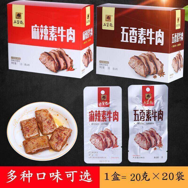 五贤斋素牛肉五香麻辣素肉豆干多种口味大豆蛋白手撕素牛排 400克
