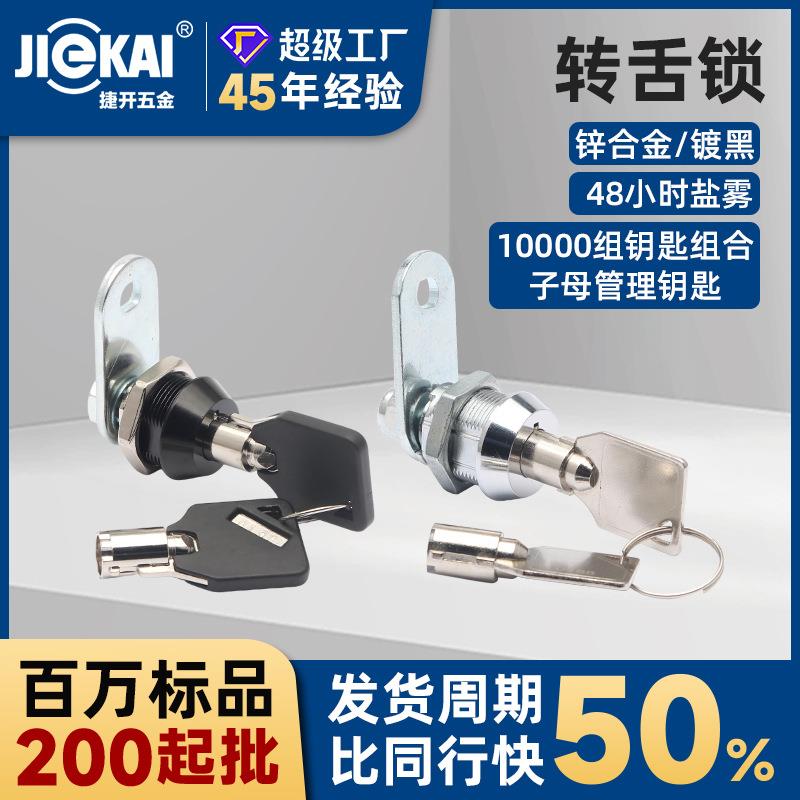 圆管钥匙机械门锁 镀黑工业机柜转舌锁游戏机叶片锁设备凸轮锁