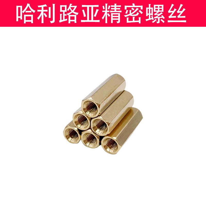 不锈钢/59铜六角铜柱双通铜螺柱主板隔离柱螺母螺钉精密螺丝M2-M6