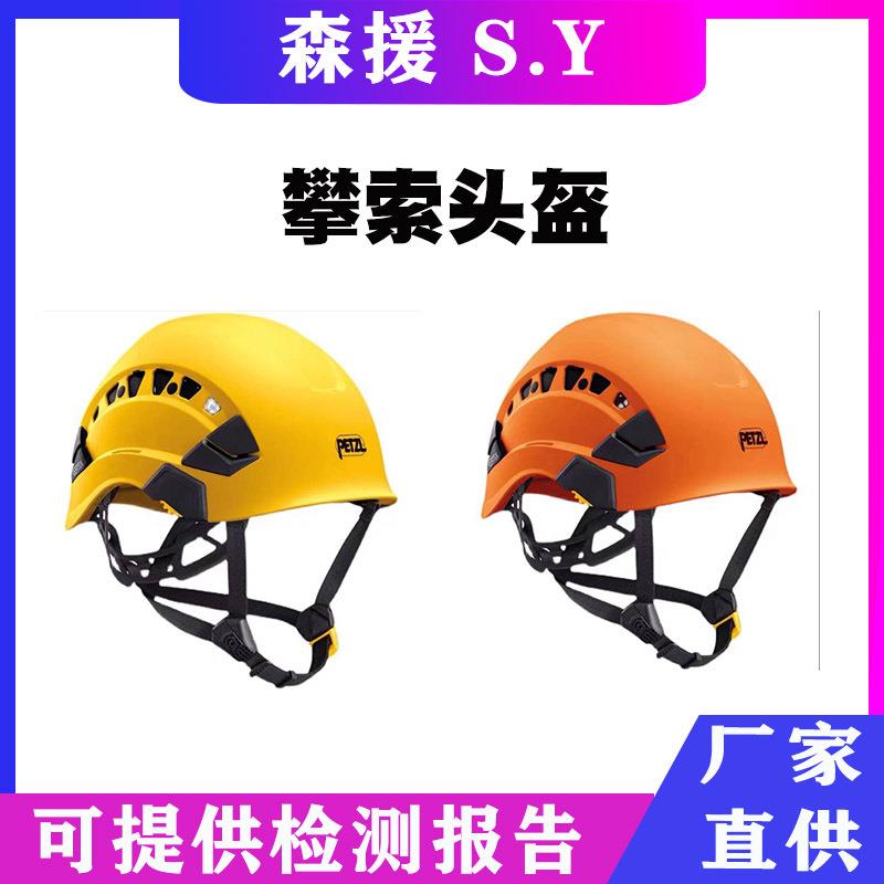 PETZL攀索VERTEXVENT型ABS外壳登山高空作业救援头盔