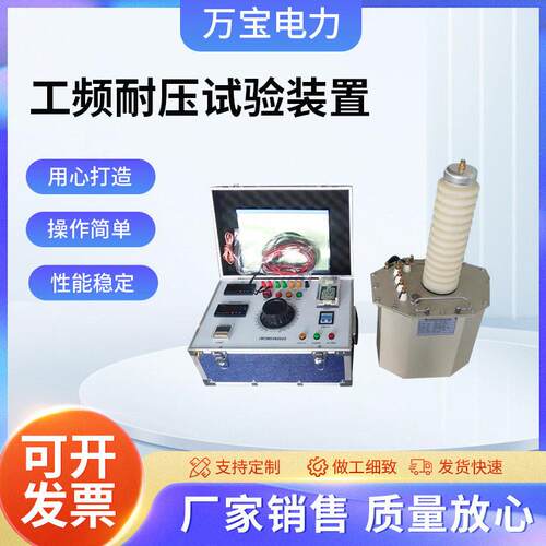 压试验变压器工频耐压试验装置交流耐压测试仪5KVA/50KV/100KV