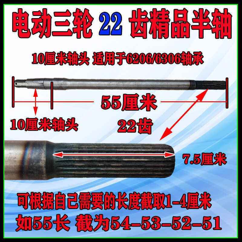 新能源电动三轮车22齿花键半轴6206轴承10头四轮后桥22齿传动半轴