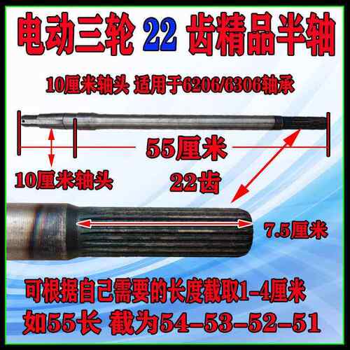 新能源电动三轮车22齿花键半轴6206轴承10头四轮后桥22齿传动半轴