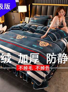冬季加绒加厚牛奶金貂绒四件套珊瑚绒床单被套单双人法兰绒床裙款