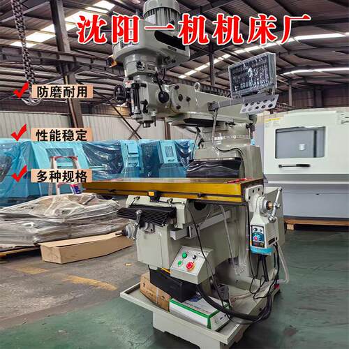 沈阳一机M5号炮塔铣床立卧两用M4H炮塔铣床数控机床车床厂家直销