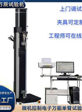 微机控制电子万能试验机单臂试验机带大变形引伸计