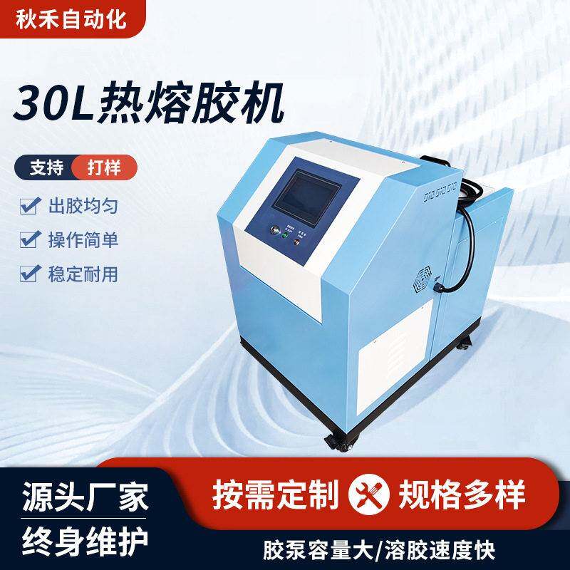 供应30L热熔胶主机自动热熔胶包装过胶机胶条齿轮泵喷胶机