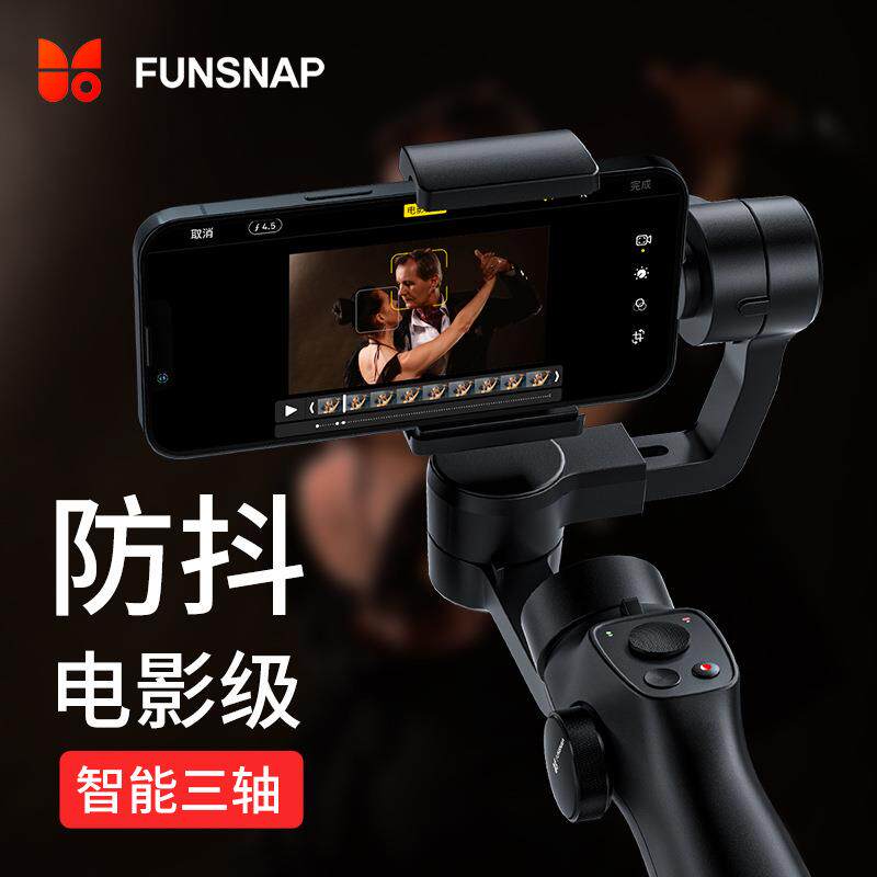 逗映FUNSNAP手持云台手机稳定器运动相机防抖三轴云台Capture2s