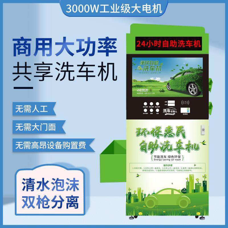 智能时24小自自助洗车机商用全自动共投刷享车设备币扫码超高压洗