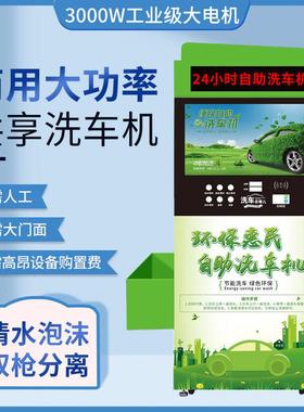 智能24时自助车机商用小全洗超自动共享刷车设备投币扫88430码高