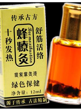 蜂灸疗蜂毒療法正品痛发热精油络速通颈肩筋FXV腰腿正品