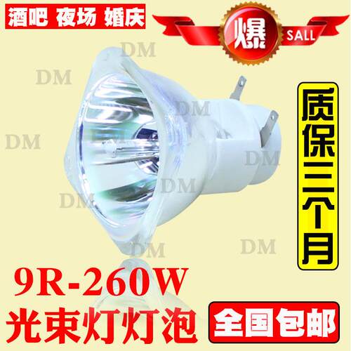 原装9R260WW光束灯灯泡酒吧演出BEAM260瓦灯光速灯灯泡摇头灯灯泡