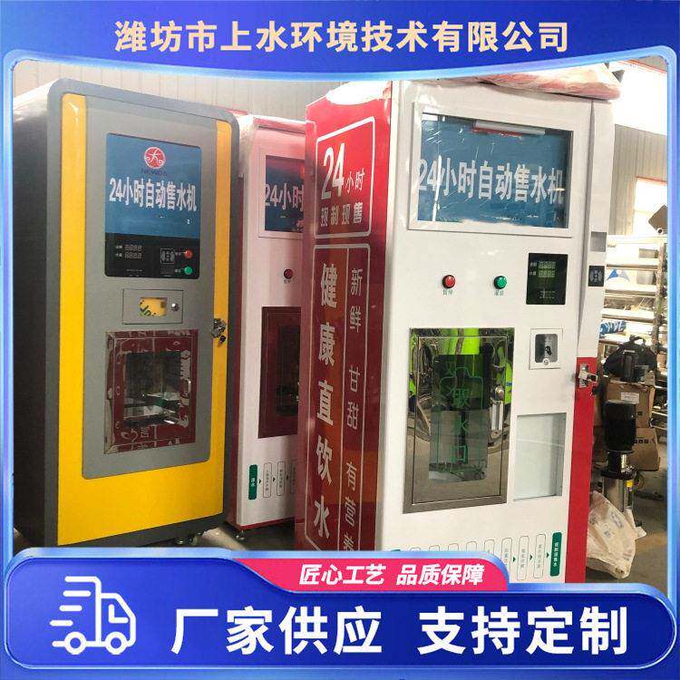 自动售水机结构简运行平稳规格多样住宅小区自动售水机