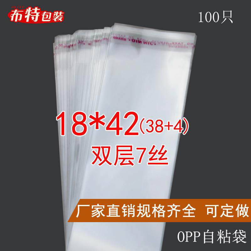18*42袋子7丝 OPP不干胶自粘袋 服装包装袋 玻璃袋 透明塑料袋