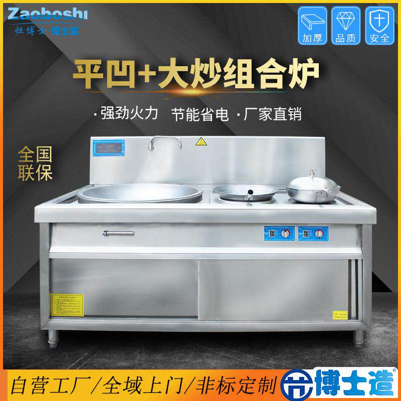 商用电磁炉 电磁炒炉汤炉平凹组合锅灶 实用多功能灶酒店餐饮设备