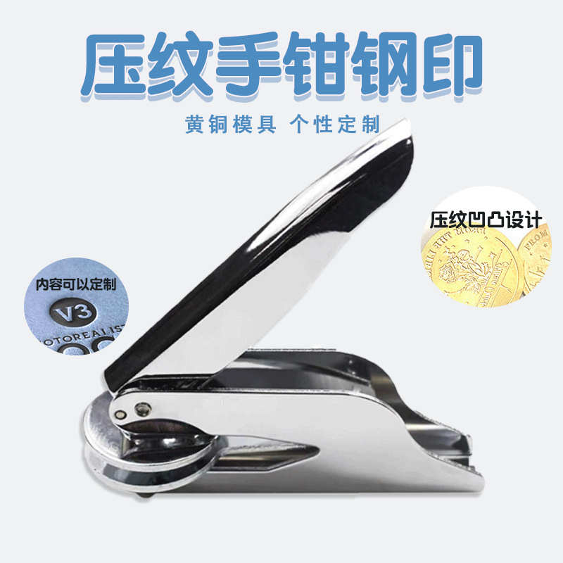手钳凸凹模具印章钢印便携式台式图DIY压花钢印新款印章材料批发