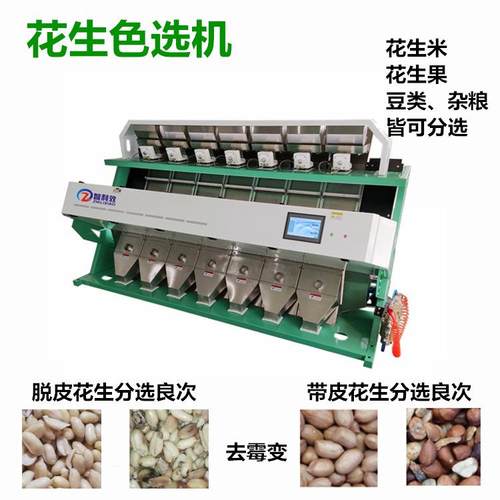 花生米色选机杂粮玉米分选豆子筛选种子精选大米挑霉变选果机厂家