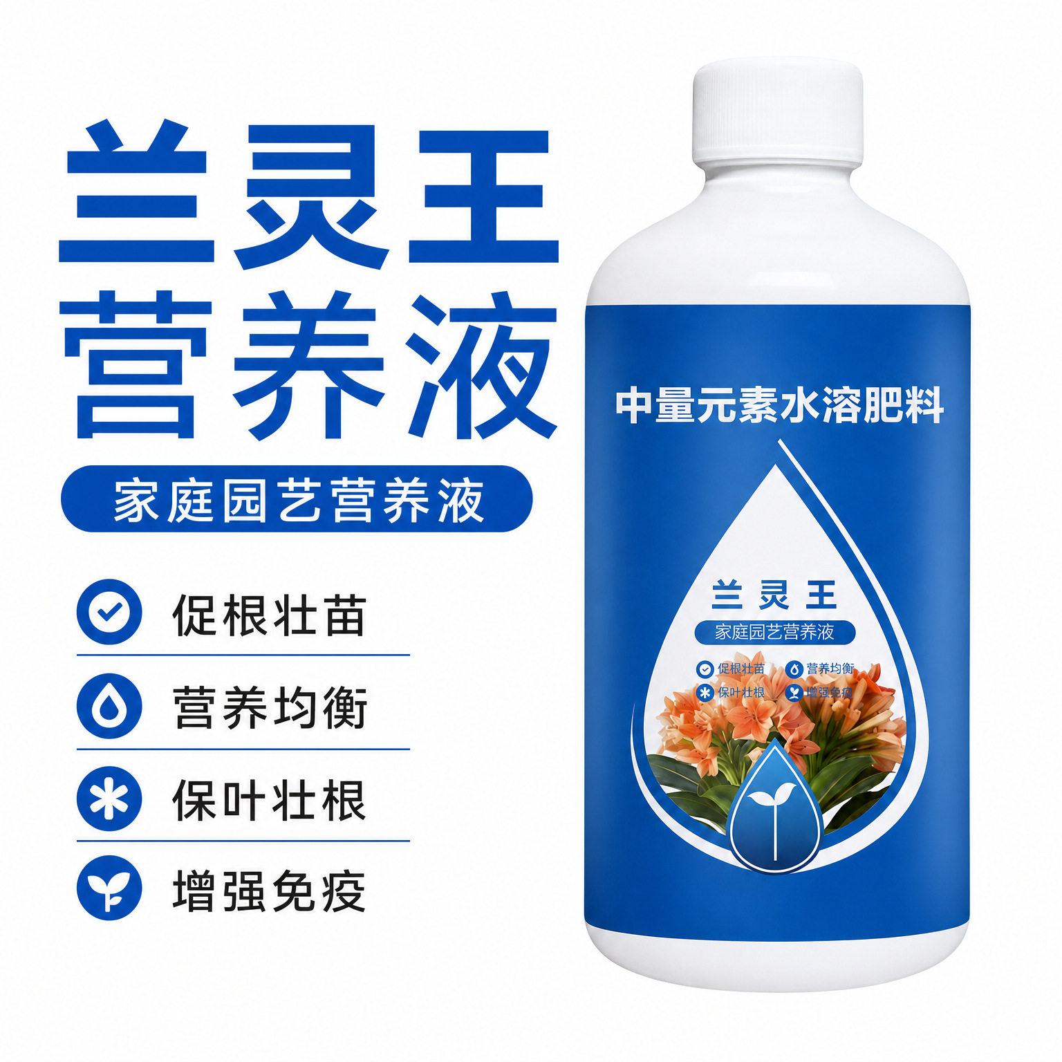 营养液蝴蝶兰灵王兰花生物菌肥