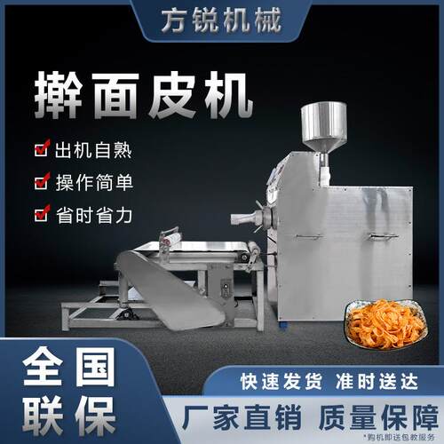方锐商用擀面皮机大型全自动不锈钢红油面皮机年轻人创业致富机