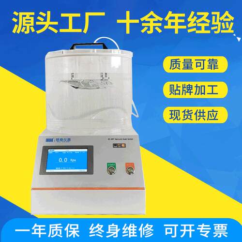 真空密封检测仪适用于电子产品精度高防水上海煜南仪器
