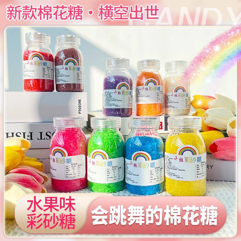 小熊彩色棉花糖机专用彩砂糖8种口味大颗粒砂糖棉花糖机原料