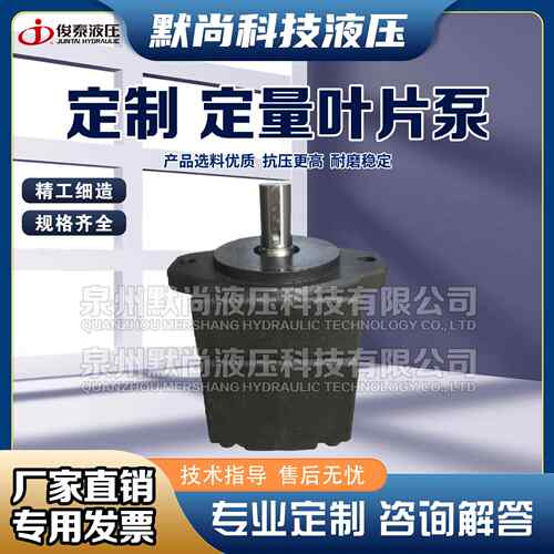 定购 俊泰 低噪音PV2R2-26~65 PV2R3-52-125系列 定量叶片泵