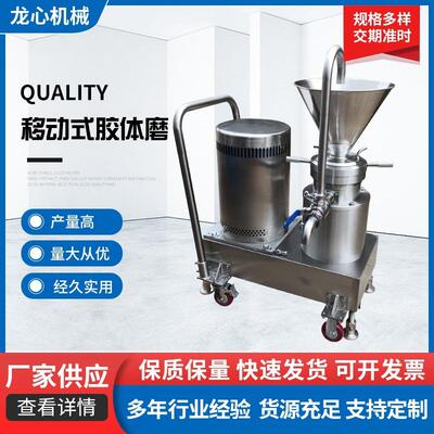 胶体磨厂家供应移动式胶体磨小型分体式胶体磨卫生级胶体磨