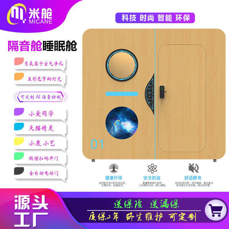 机场休息仓共享休息睡眠舱移动睡眠仓会议室钢琴房直播间睡眠房