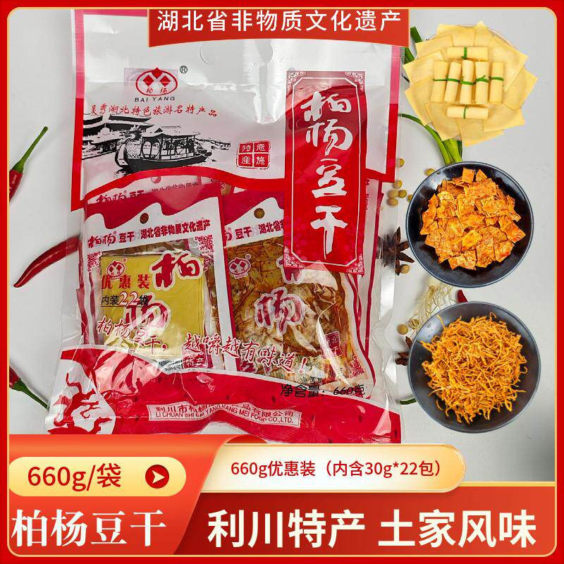 正宗柏杨豆干湖北恩施利川特产五香麻辣豆腐干康美牌660g混合康美