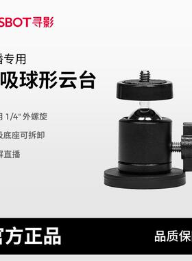 OBSBOT寻影 金属磁吸球形云台 万向云台