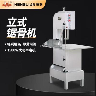 恒联JG300TAS锯骨机商用立式大型冻肉排骨猪蹄快速切割台面可推式