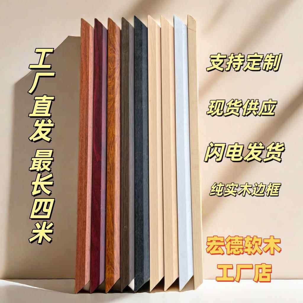 宏德工厂纯实木线 线条装饰镜子免漆边框画 画框相框樟子松软木板