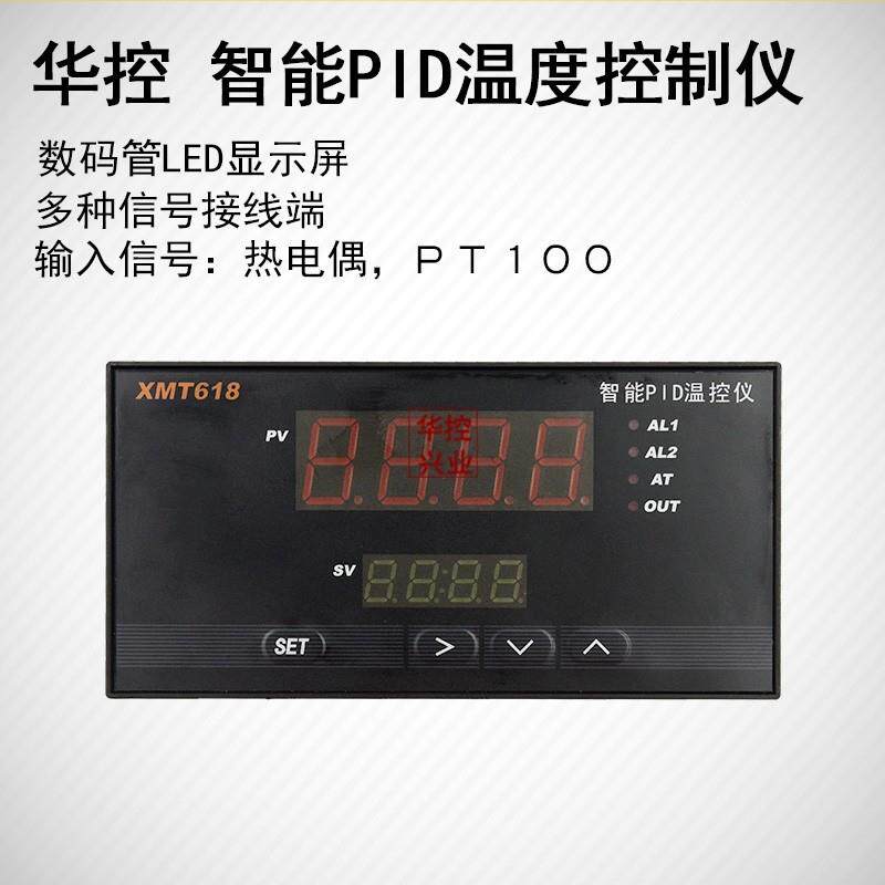 XMT618系列智能PID温度控制仪接PT100 K型热电偶温度显示
