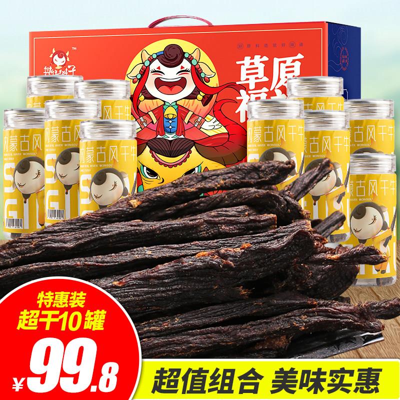 新疆包邮【买 1份发10罐 牛肉干 干 内蒙古超干手撕风干 干牛肉干