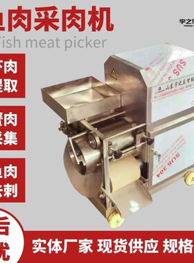 全自动去鱼刺机蟹类虾类挤肉机宇之乐酱料提取机器