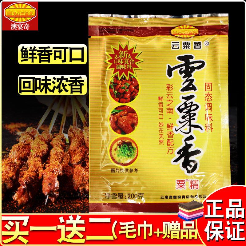 澳宴奇云粟香粟精云香精粉调味料大壳增香粉去腥提鲜云南回味覆合